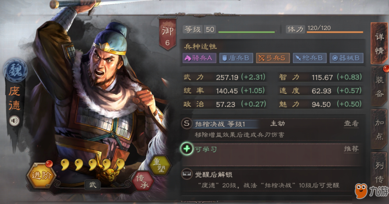 三国志战略版庞德战法学什么