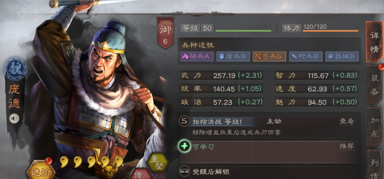 三国志战略版庞德战法学什么