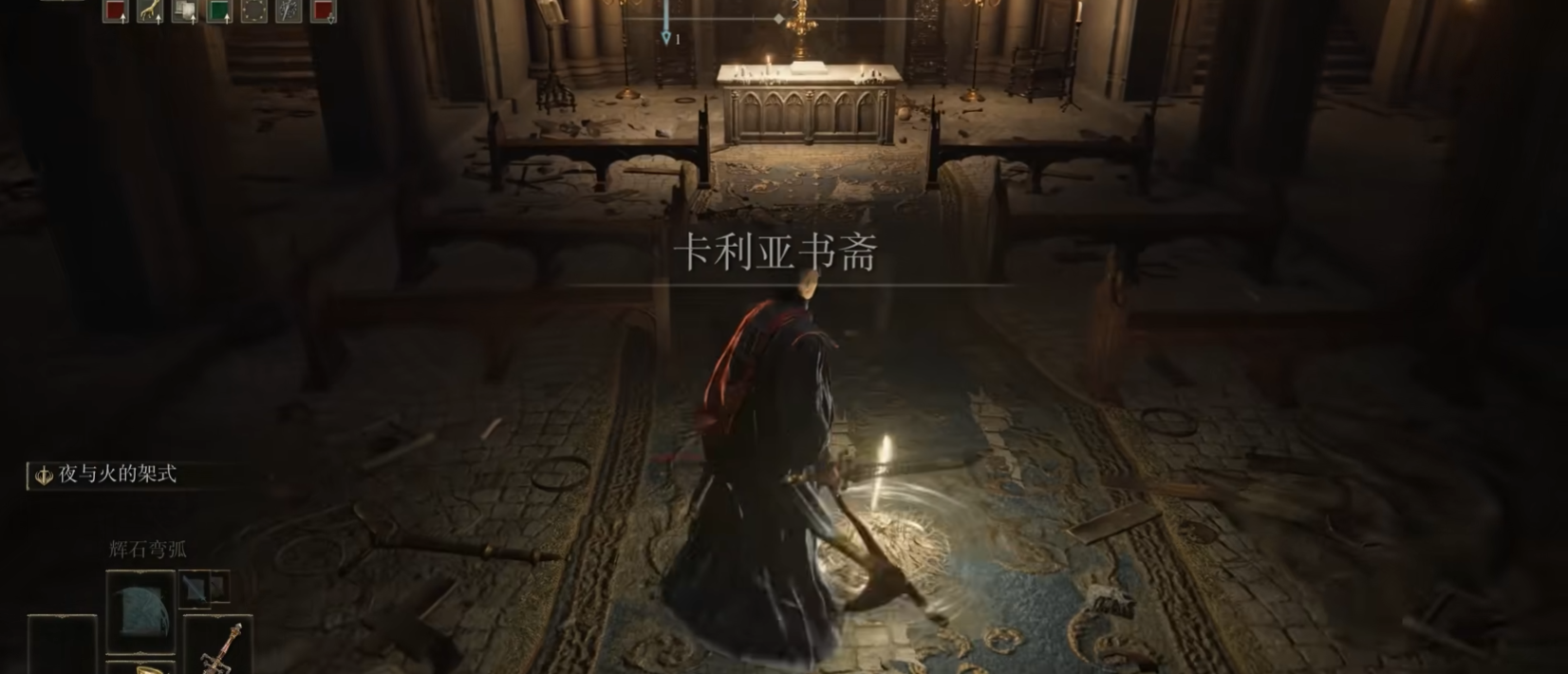 艾尔登法环书斋在哪