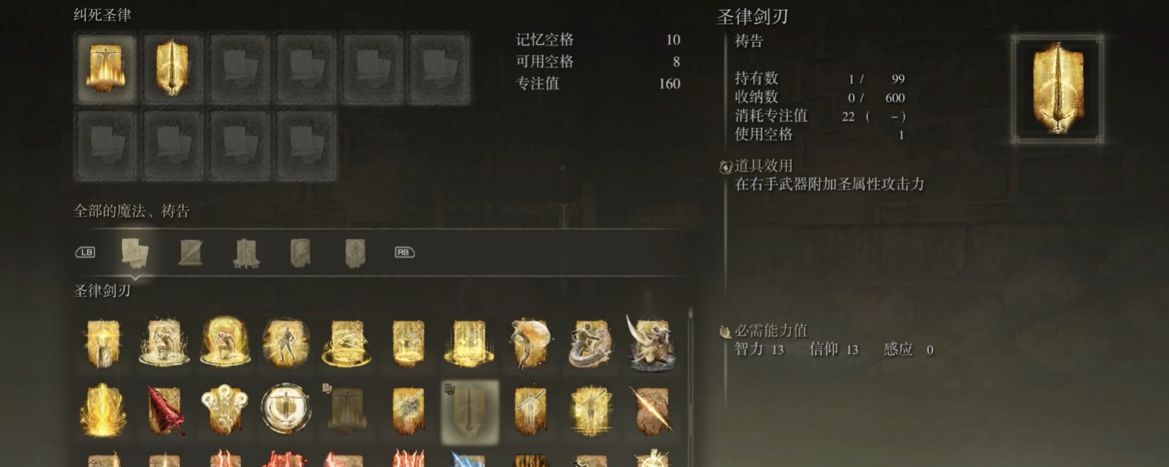 艾尔登法环圣律剑刃在哪获得