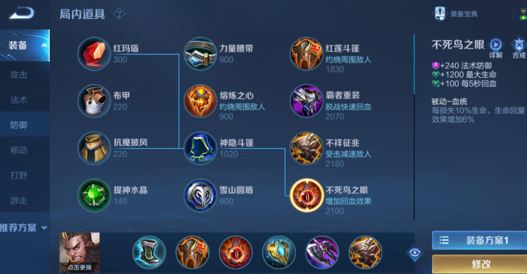 王者荣耀程咬金怎么出装