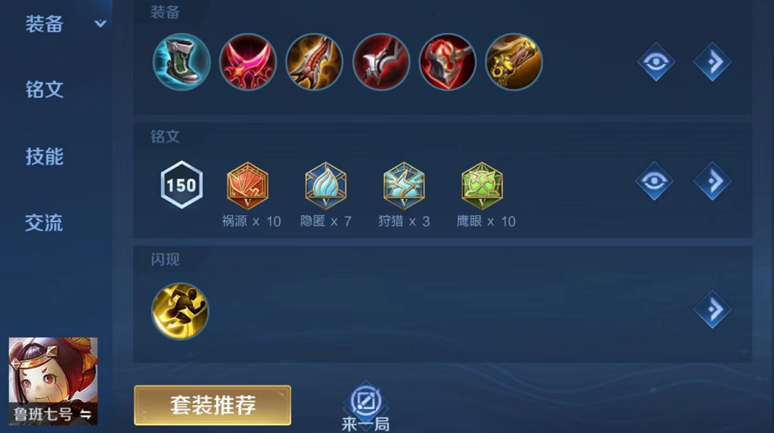 王者荣耀爆发流鲁班怎么出装