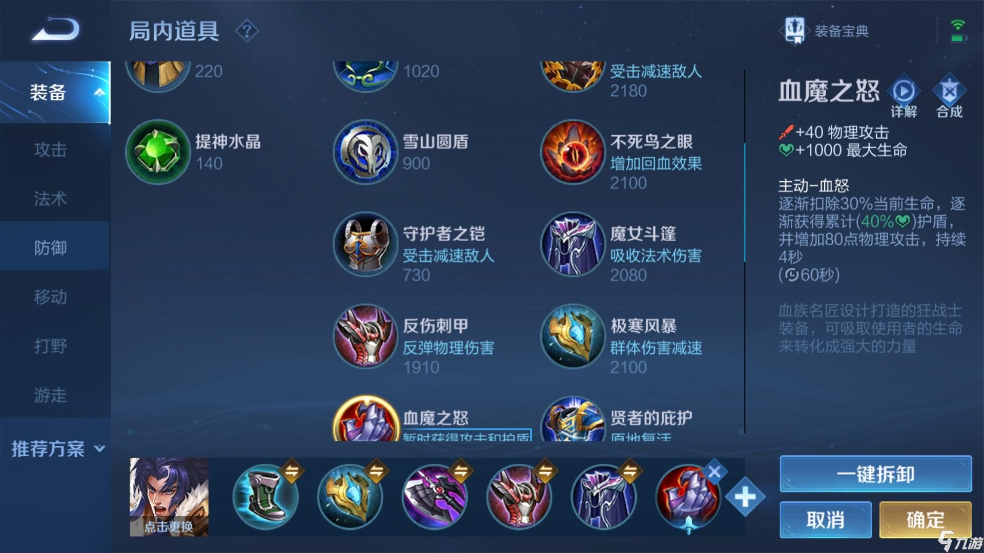 王者荣耀项羽出装是什么方法