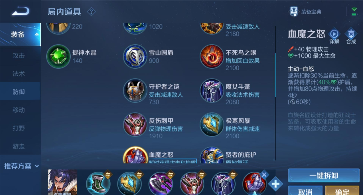 王者荣耀项羽出装是什么方法 王者荣耀项羽出装是什么方法