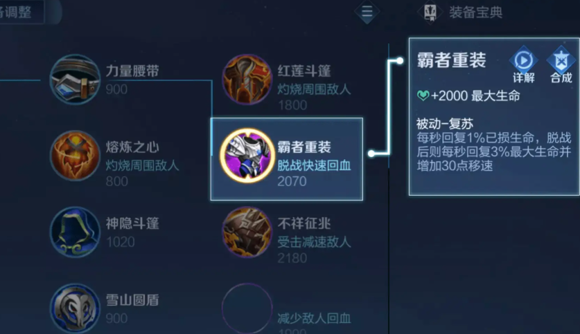 王者荣耀里的夹子出装怎么出