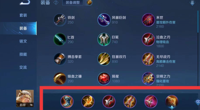王者荣耀后羿怎么出装