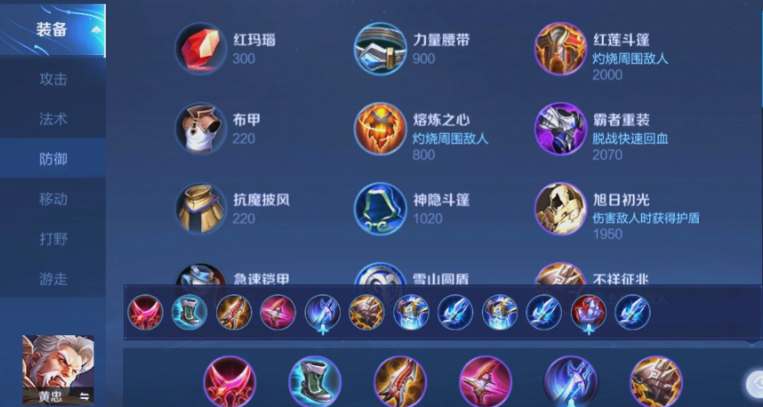 王者荣耀黄忠最强铭文出装如何出