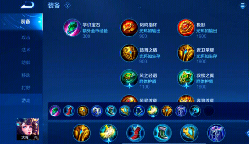 王者荣耀大乔出装铭文怎么搭配