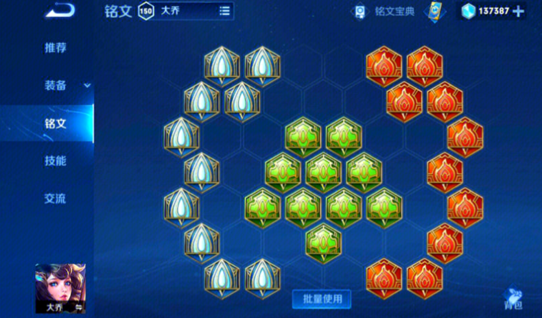 王者荣耀大乔出装铭文怎么搭配