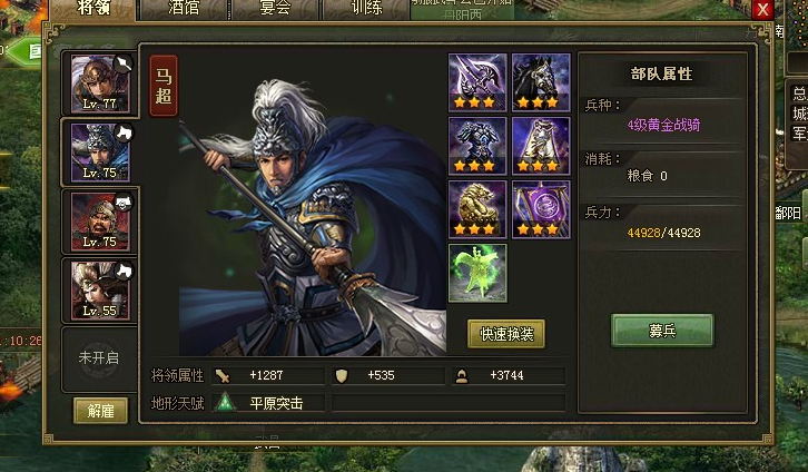 攻城掠地马超配什么装备好