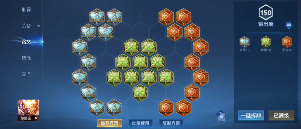 王者荣耀瞬秒猴子出装是什么