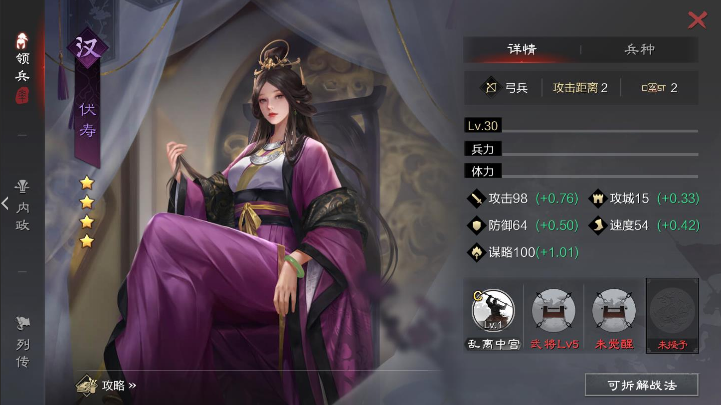 率土之滨汉伏寿怎么配
