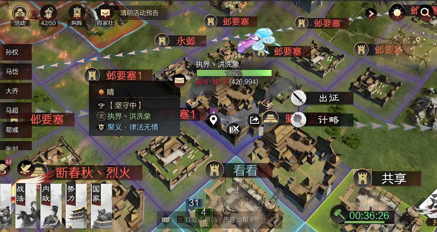 率土之滨分城怎么是要塞