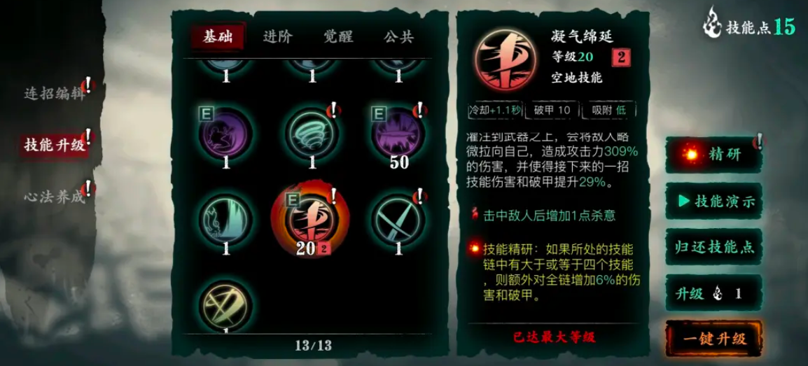影之刃三如何提高战斗力