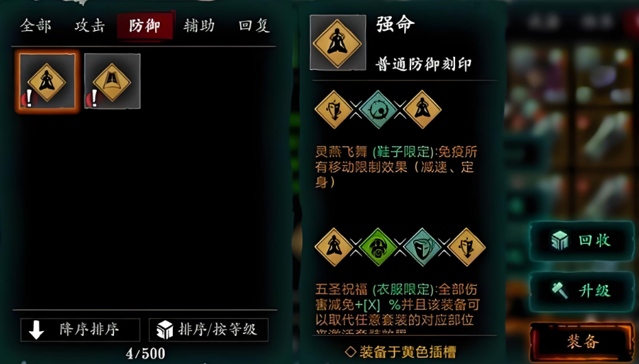 影之刃3刻印是什么