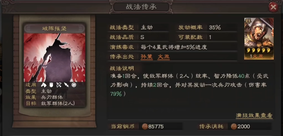 三国志战略版如何获得高级战法