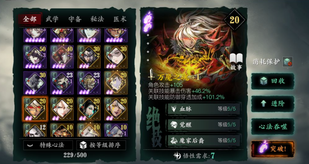 影之刃三心法穿梭之人怎么用