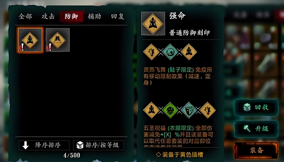影之刃左殇带什么刻印