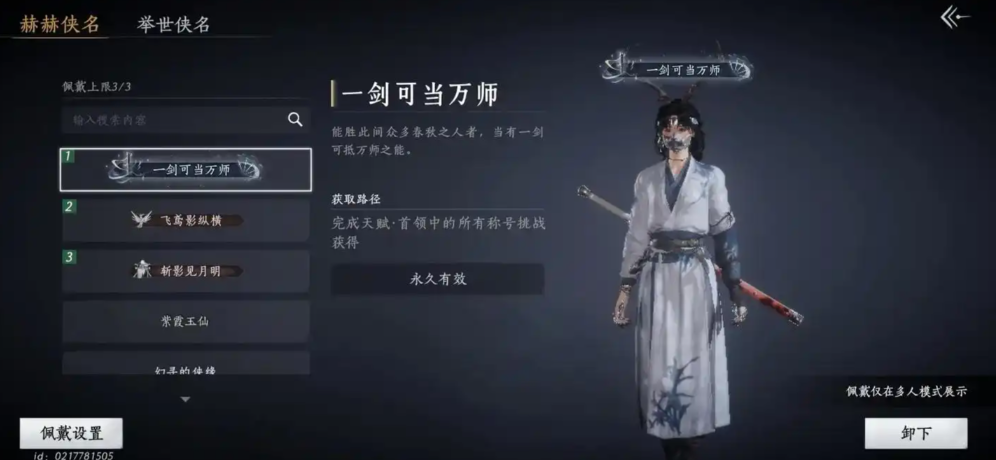 燕云十六声郝闲怎么获得 燕云十六声郝闲怎么获得