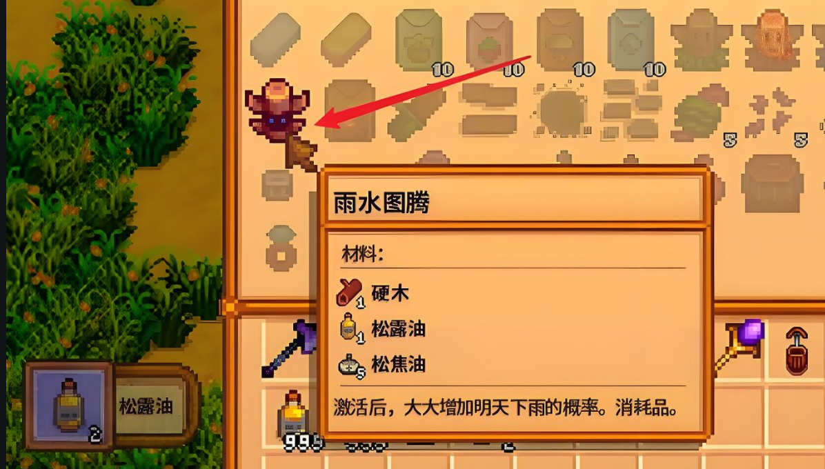 星露谷物语祈雨图腾怎么得到