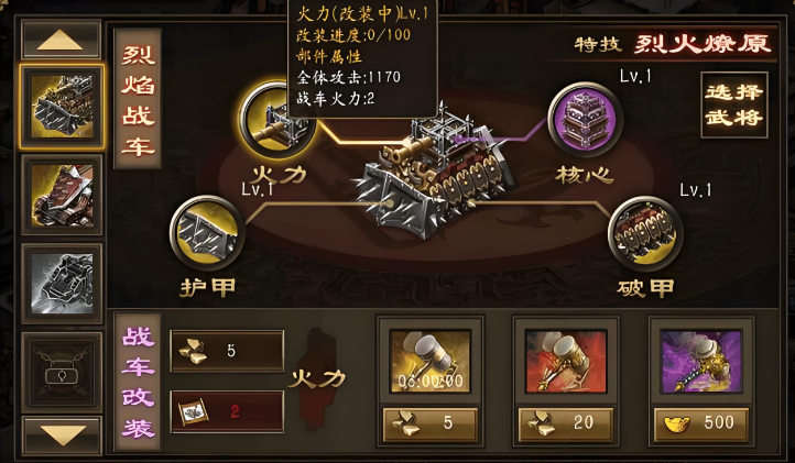 攻城掠地战车怎么装