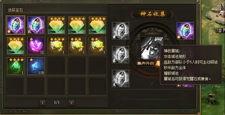 攻城掠地怎么进化宝石