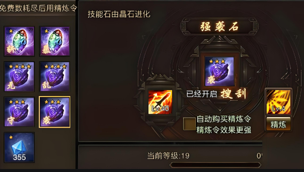 攻城掠地怎么进化宝石