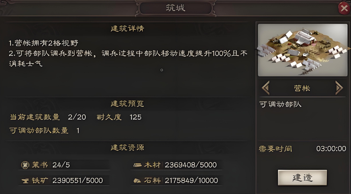 三国志战略版怎么加速建城