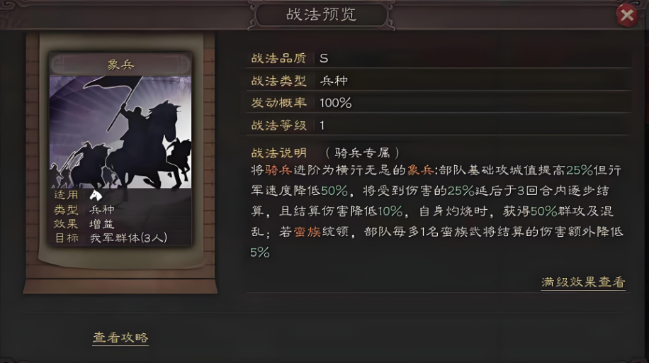 三国志战略版南蛮部队什么兵种