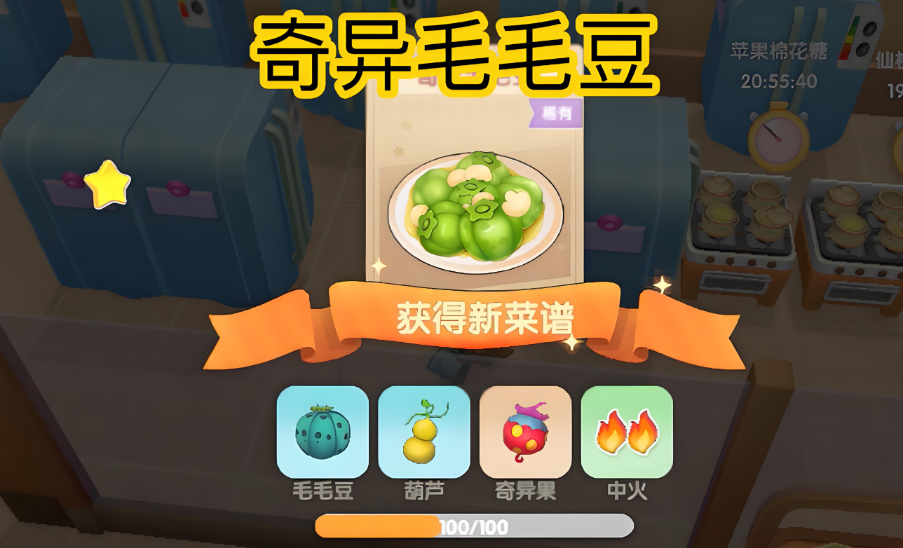 摩尔庄园怎么做奇异毛毛豆