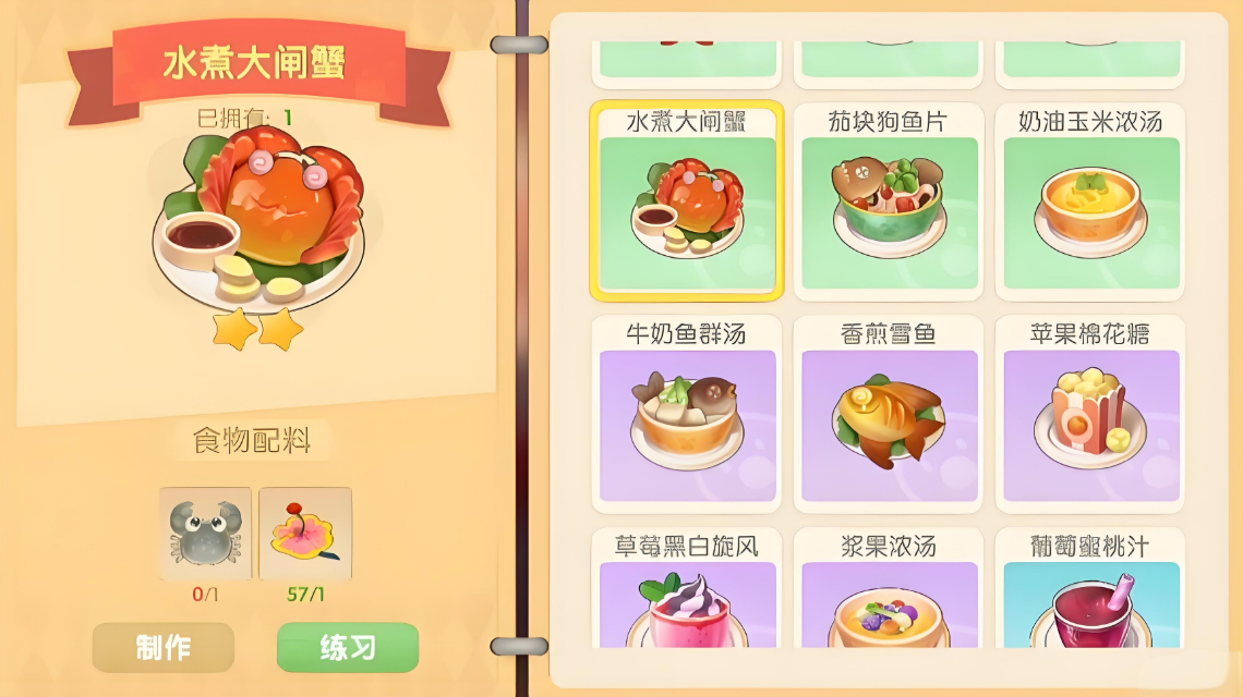 摩尔庄园怎么制做大闸蟹
