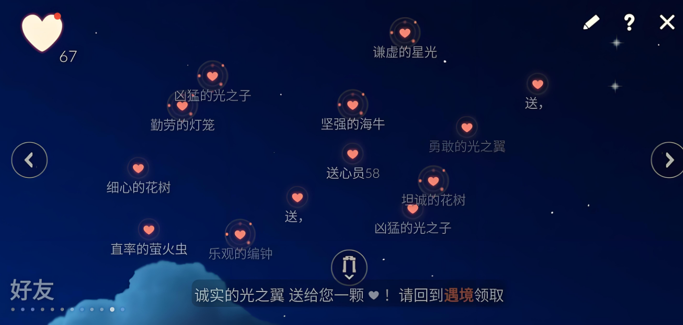 光遇互送爱心有什么用