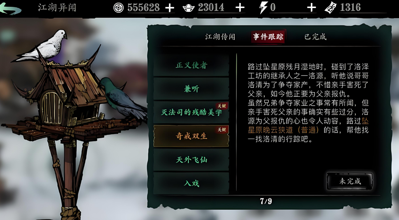 影之刃坠星原怎么开