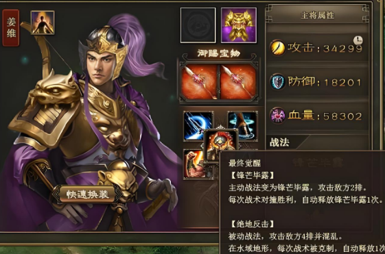 攻城掠地姜维给什么宝物