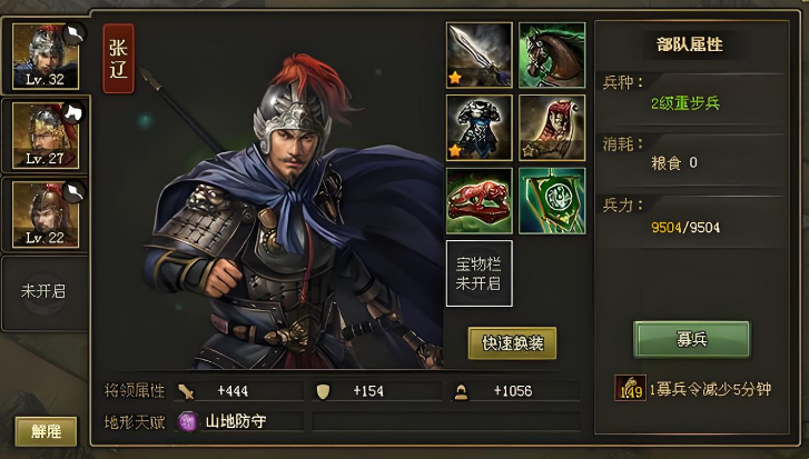攻城掠地张辽穿什么