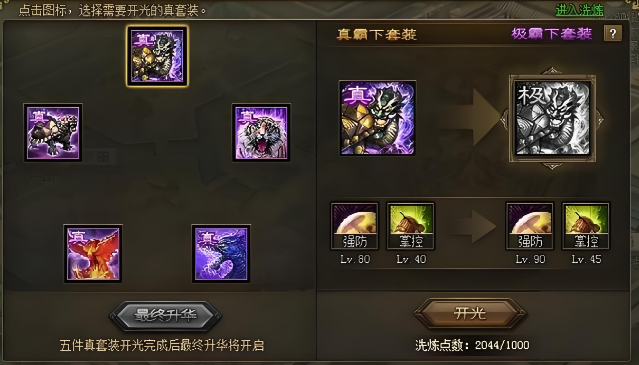攻城掠地副将装备如何穿