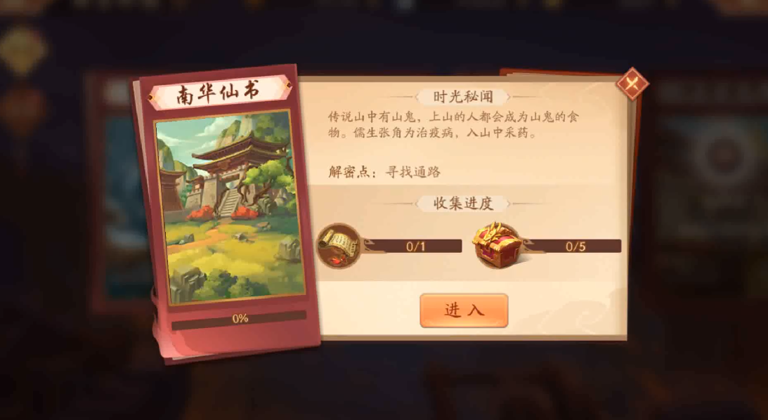 少年三国志2如何顺利通关南华仙书
