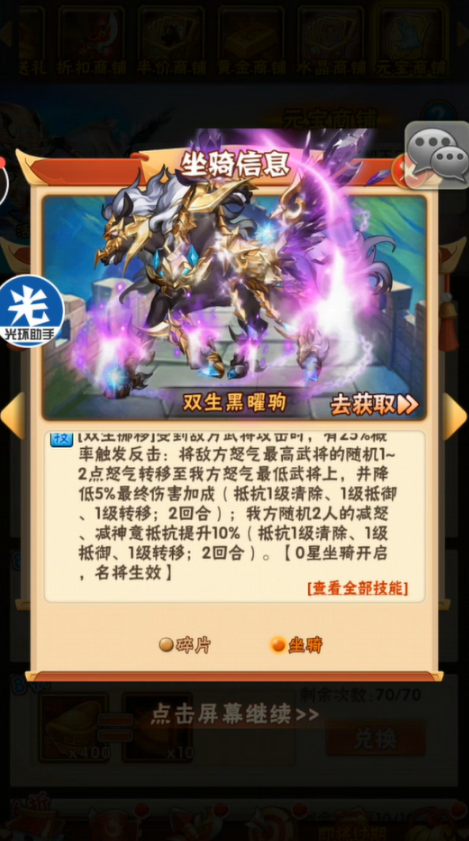 少年三国志战马怎么玩