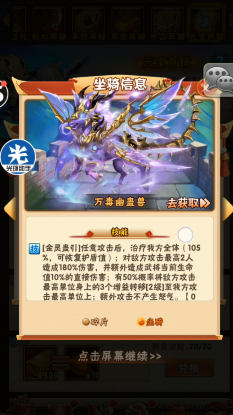 少年三国志战马怎么玩