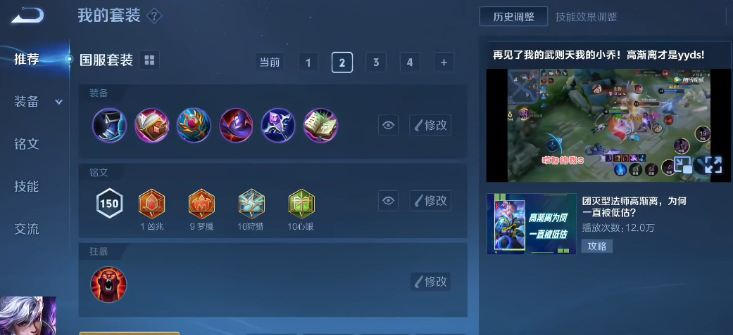 王者荣耀高渐离如何出装