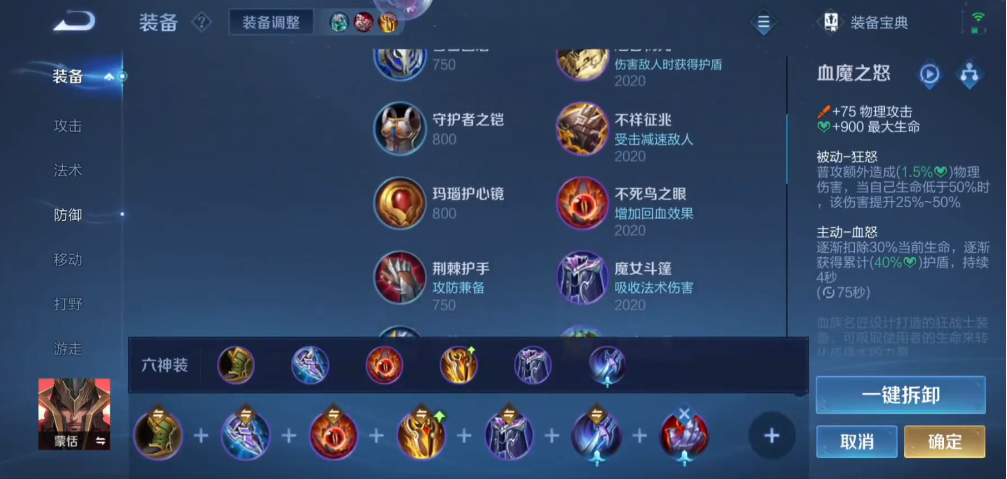 王者荣耀如何选择蒙恬的出装和铭文