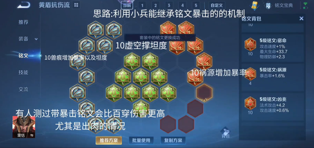 王者荣耀如何选择蒙恬的出装和铭文