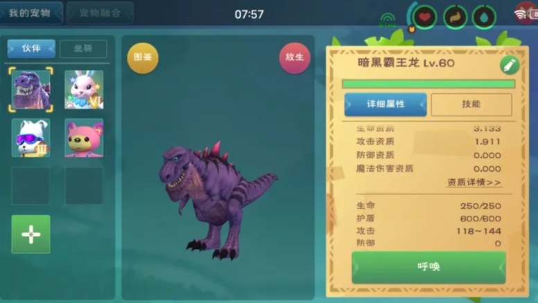 创造与魔法如何获得蓝色暴龙