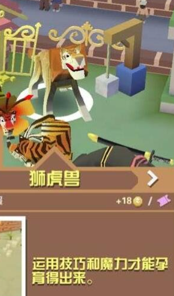 疯狂动物园狮虎兽怎么抓