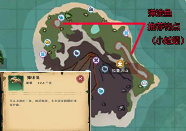 创造与魔法弹涂鱼去哪里钓