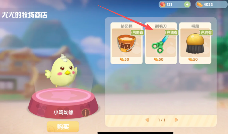 摩尔庄园里面怎么剪羊毛