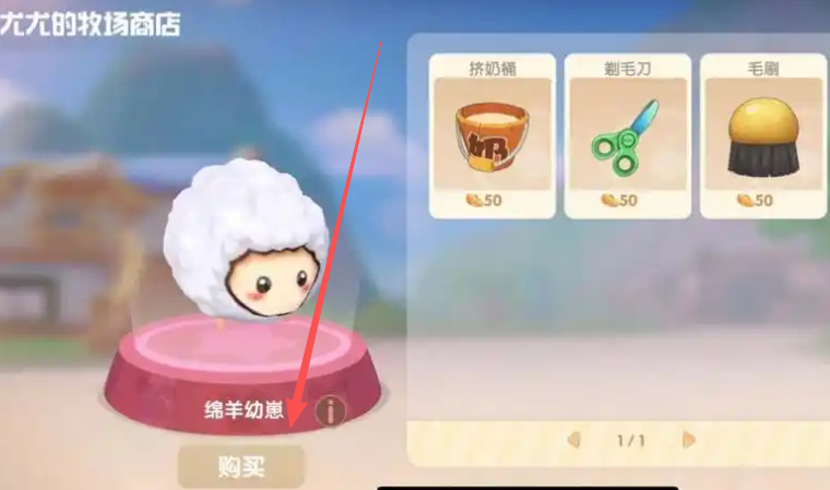 摩尔庄园里面怎么剪羊毛