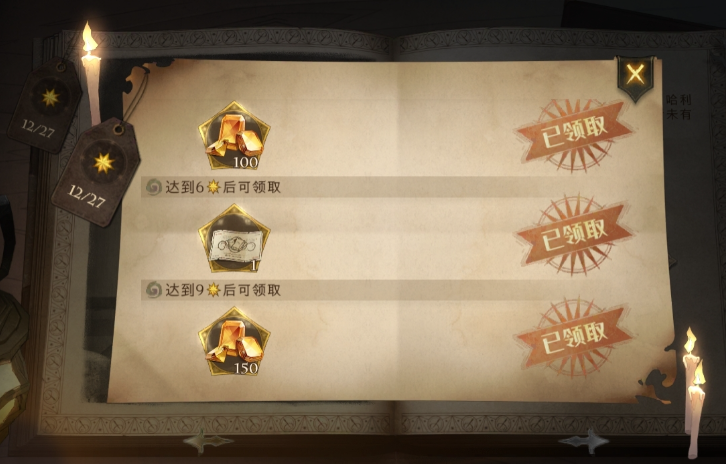 哈利波特怎么得图书馆券