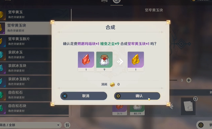 原神嬗变之尘有什么用