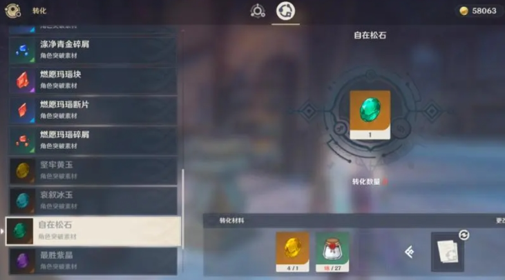 原神嬗变之尘有什么用